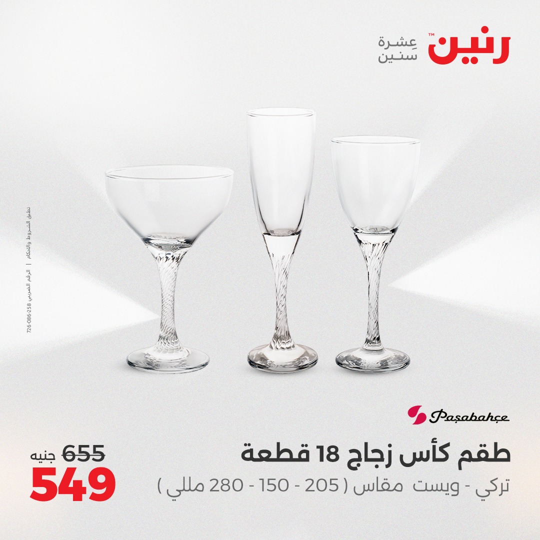 raneen offers from 11apr to 12apr 2025 عروض رنين من 11 إبريل حتى 12 إبريل 2025 صفحة رقم 18